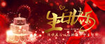 生日快乐