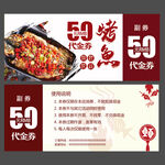 烤鱼代金券