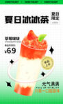  奶茶海报 