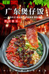 广东煲仔饭