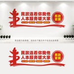 民政局文化墙