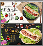 驴肉火烧