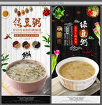 绿豆粥