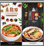 麻辣面