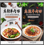 麻辣牛肉面