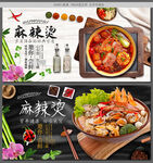 麻辣烫