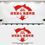 请党放心强国有我