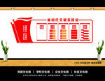文明实践站文化墙