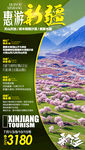 新疆旅游