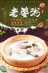 老婆粥