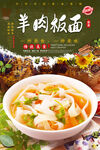 羊肉板面