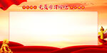 党员学习园地