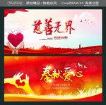 慈善无界 奉献爱心