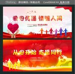 爱心传递 情暖人间  