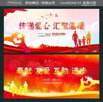 传递爱心 汇聚温暖 