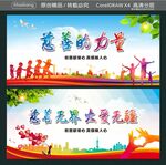 慈善的力量 慈善无界 