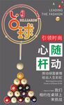 台球俱乐部 玻璃贴
