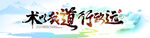 术以载道 行致远KV