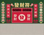 港式发财背景