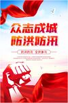 众志成城 防洪防汛
