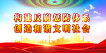 反腐倡廉 