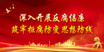 反腐倡廉