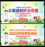2022世界肝炎日