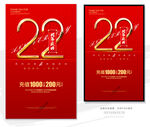22周年 