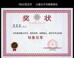 奖状 荣誉证书