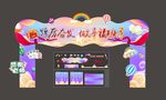 幸福班导节龙门架