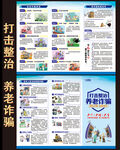 养老诈骗