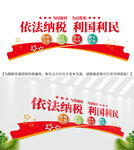依法纳税税务局文化墙标语