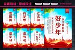 新时代好少年