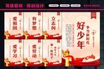 新时代好少年
