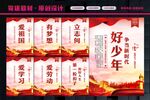新时代好少年