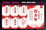 新时代好少年