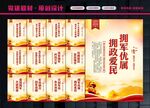 拥军