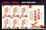 长征精神