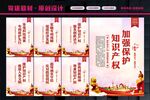 知识产权保护