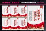 知识产权保护