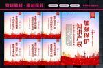 知识产权保护