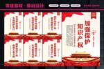 保护知识产权