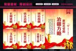 治疆方略