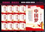 中国梦展板