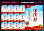 中国梦展板