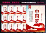 中国梦