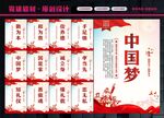 中国梦