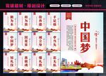 中国梦