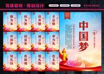 中国梦