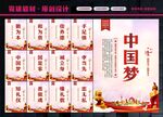中国梦